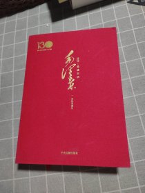 2023益读日历(毛泽东农历癸卯年纪念毛泽东诞辰130周年1893-2023)(精)