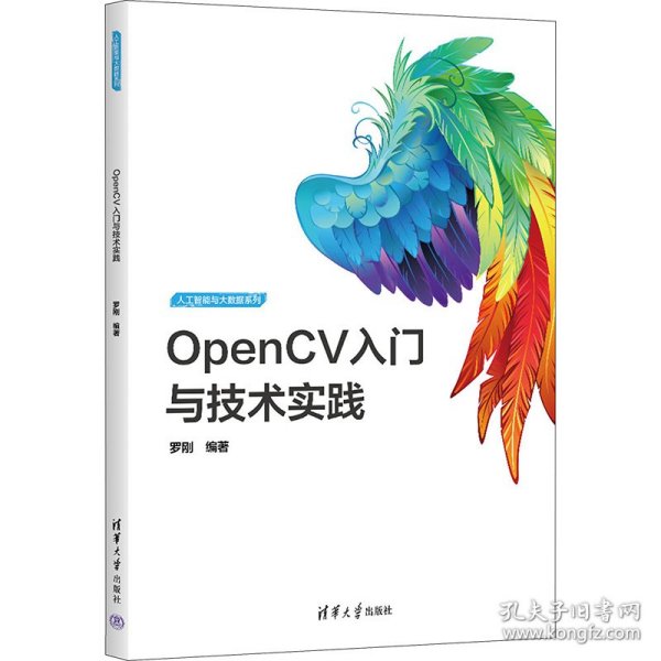 OpenCV入门与技术实践
