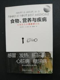 食物营养与疾病-比勒医生的营养学忠告