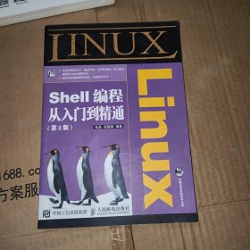 Linux Shell编程从入门到精通（第2版）