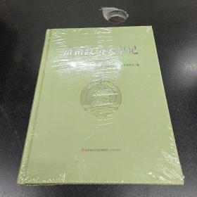 济南政协大事记（1949.8——2017.4）.