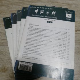 中级医刊 1998 4 5 6 7 11期