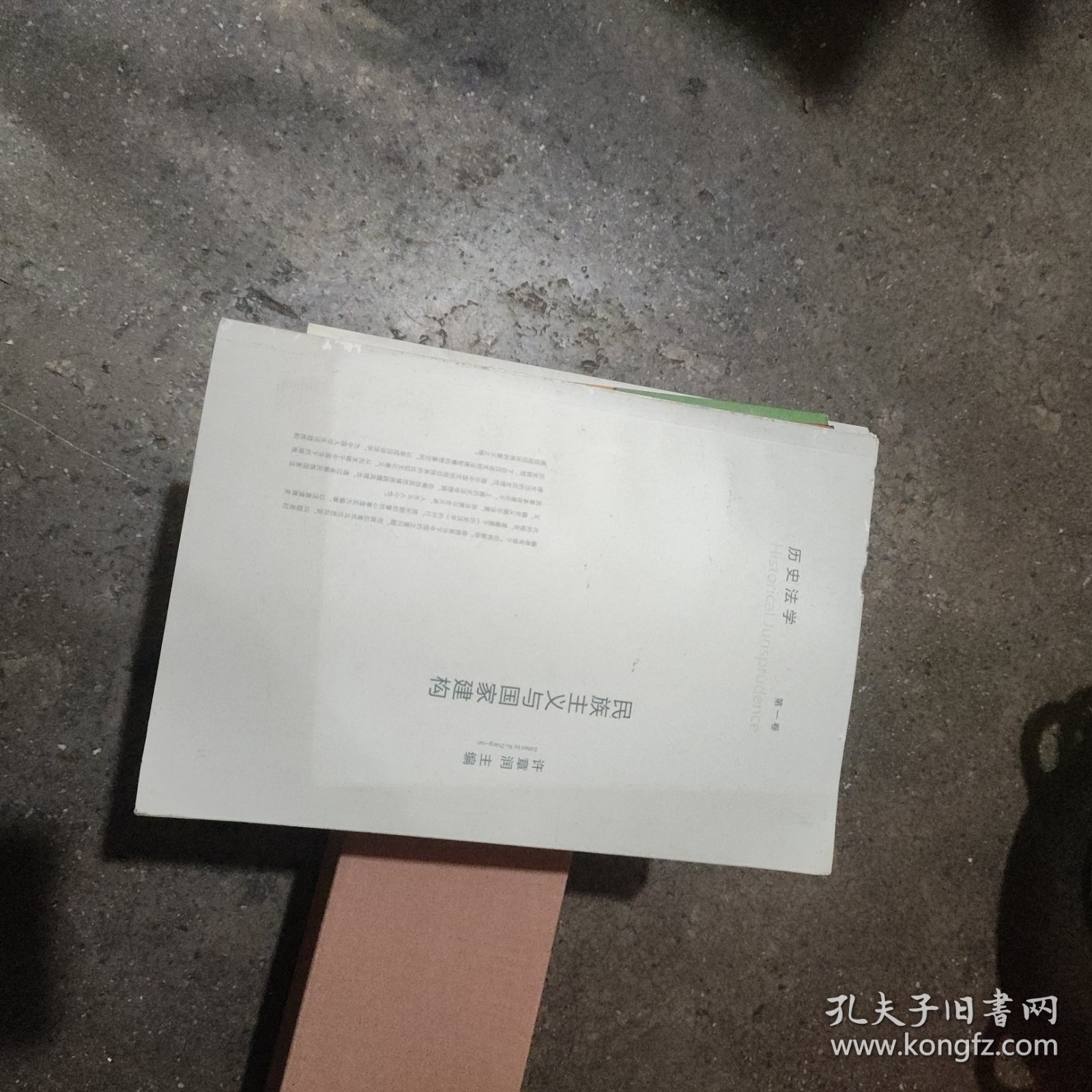 历史法学