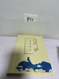 章安史话