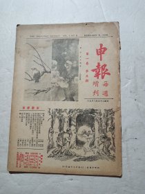 民国25年 申报每周增刊(第一卷第五期)