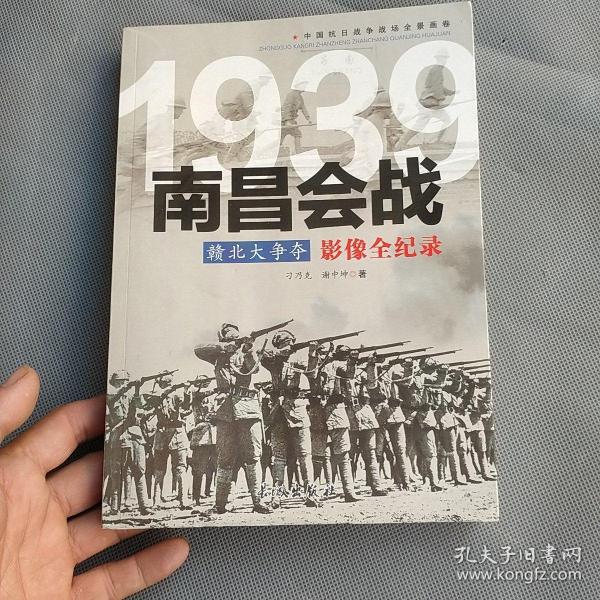 1939赣北大争夺：南昌会战影像全纪录