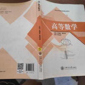 高等数学