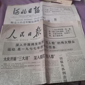 人民日报  河北日报  1977-2-10日