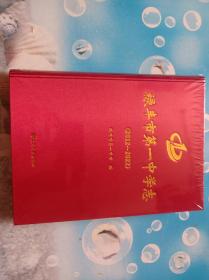 禄丰市第一中学志