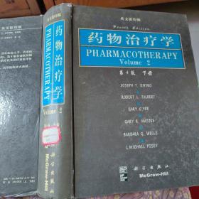 药物治疗学 上下  英文影印版