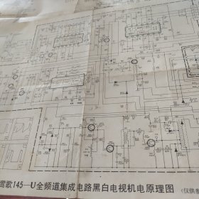 莺歌145一u全频道集成电路黑白电视机电原理图