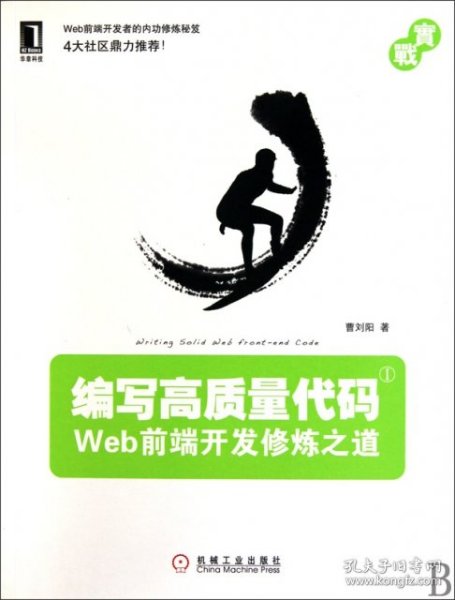 编写高质量代码：Web前端开发修炼之道