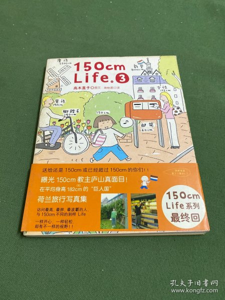 150cm Life 2 & 3