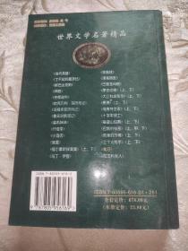 世界文学名著精品魔沼