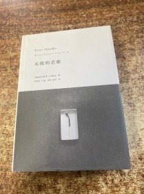 无欲的悲歌