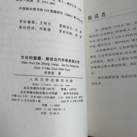 文化的重量：解读当代华裔美国文学