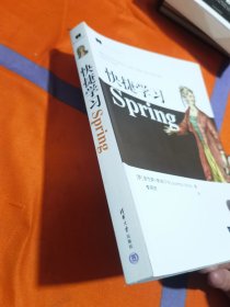 快捷学习Spring