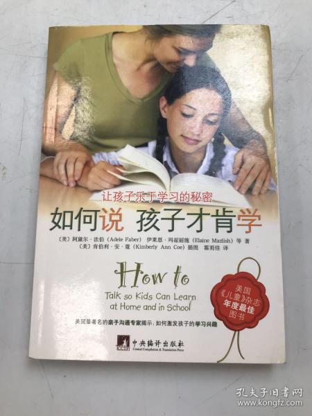 如何说孩子才肯学