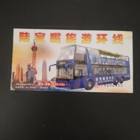陆家嘴旅游环线车票