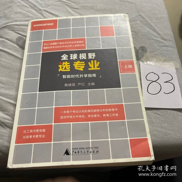 全球视野选专业：8大门类50个主干本科专业深度解析，为你指引专业选择与职业发展方向！