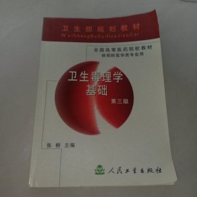 卫生毒理学基础