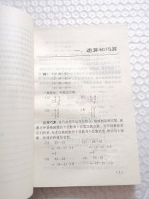 小学生智力开发综合训练