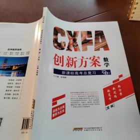 创新方案 : 新课标人教版. 高考总复习. 数学. 文
科