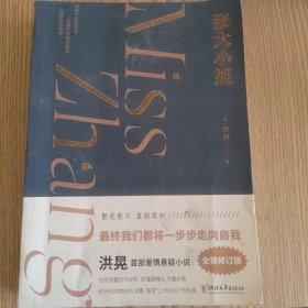 张大小姐