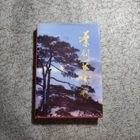 叶剑英传略 1987年一版一印