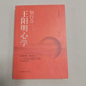 知行合一：王阳明心学（升级图解版）