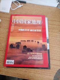 中国国家地理2012年11