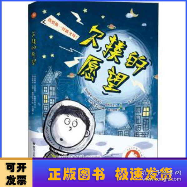 欠揍的愿望（白乌鸦奖获奖作品，被誉为亲情版《小王子》。小小的星球，大大的爱，还有一个欠揍的愿望：“我要换爸妈！”）