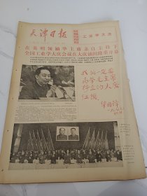 天津日报1977年4月23日