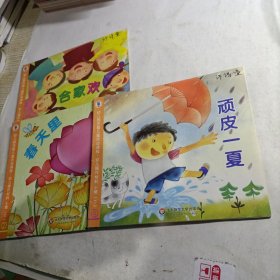 幼儿园完整儿童活动课程·操作材料 小班下（3册合售）