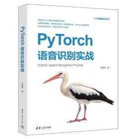 PYTORCH语音识别实战 9787302655657