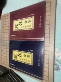 《战法合集之万法归宗 1》《战法合集之大道至简 2》 2册合售