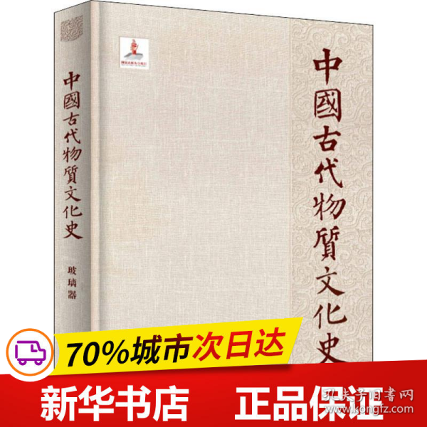 中国物质文化史.玻璃器