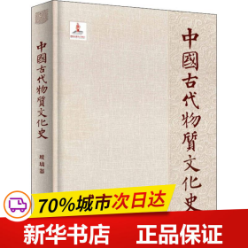 中国物质文化史.玻璃器