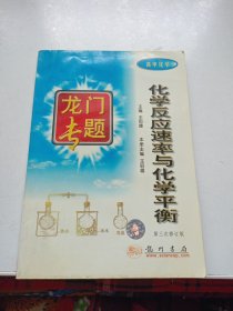 化学反应速率与化学平衡