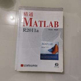 精通MATLAB R2011a