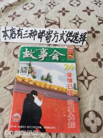故事会（2018-12下）好品相