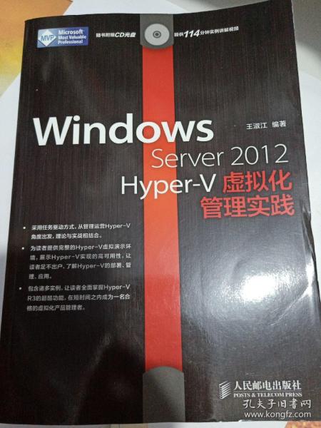 Windows Server 2012 Hyper：V虚拟化管理实践