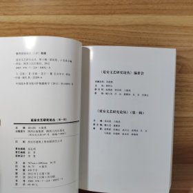 延安文艺研究论丛. 第1辑