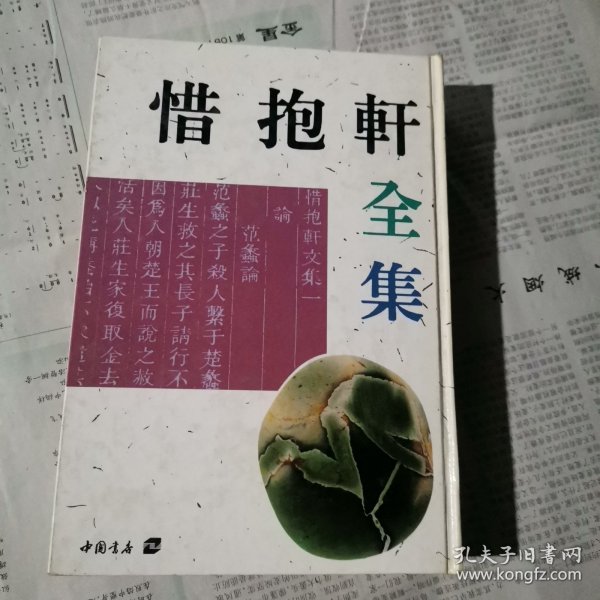 惜抱轩全集