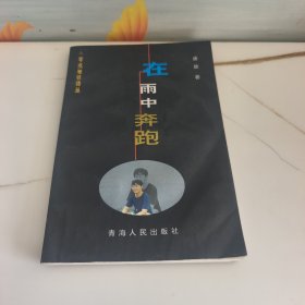 在雨中奔跑(签名本)
