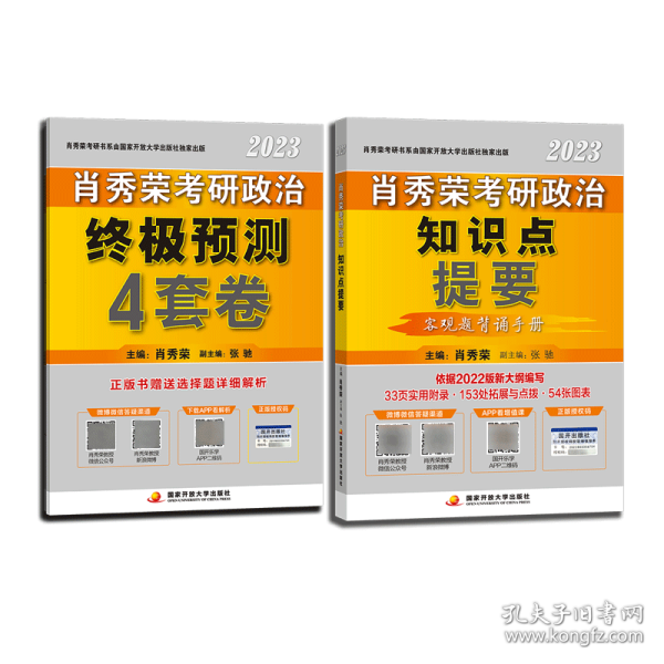 肖秀荣2020考研政治终极预测4套卷