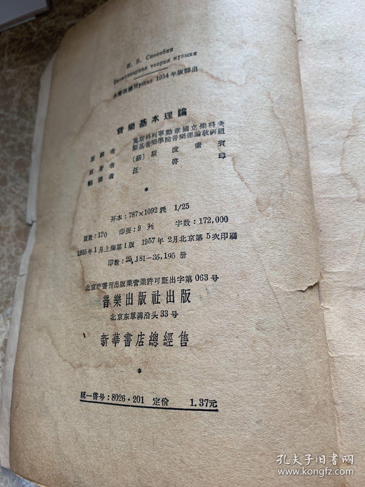 音乐基本理论