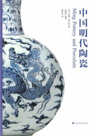 中国明代陶瓷