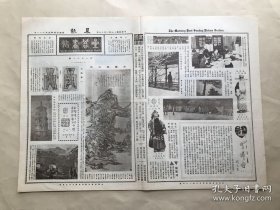 星期画报（第120期）4开2版，道林纸，1928年，王麓台山水，涿州战后残迹（智度寺塔），古泉第二，中央公园之雪景，马连良扮演范增，郝寿臣扮演楚霸王，马湛如画套马图，孟佩兰（孟小冬妹妹）近影，坤伶孟小冬，王子云作江干，汪慎生青绿山水，余越园画松，韩天眷作崖畔，