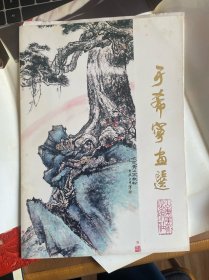 于希宁画集